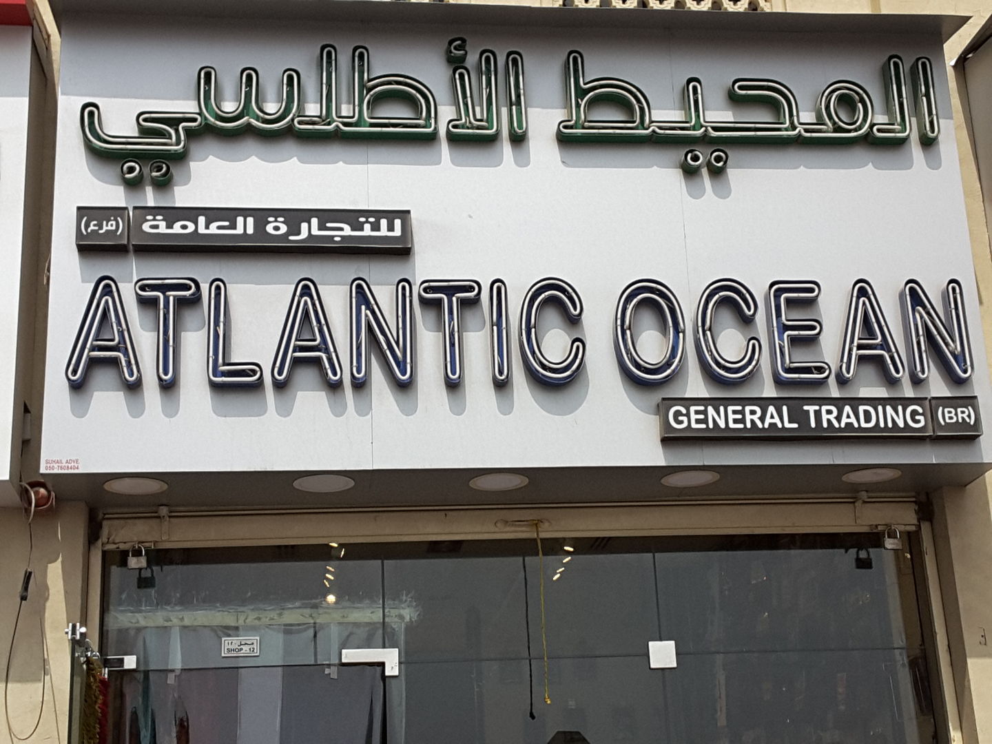 HiDubai-business-atlantic-ocean-general-trading-b2b-services-distributors-wholesalers-al-buteen-dubai-2