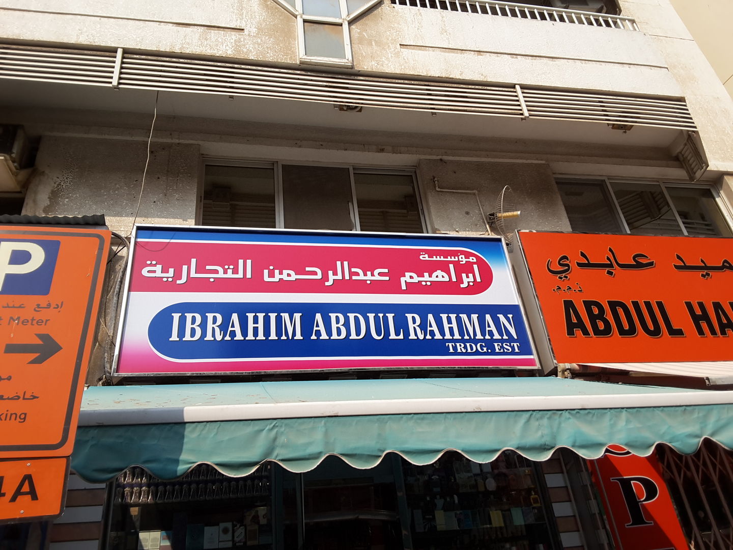 HiDubai-business-ibrahim-abdul-rehman-trading-shopping-beauty-cosmetics-stores-al-buteen-dubai-2
