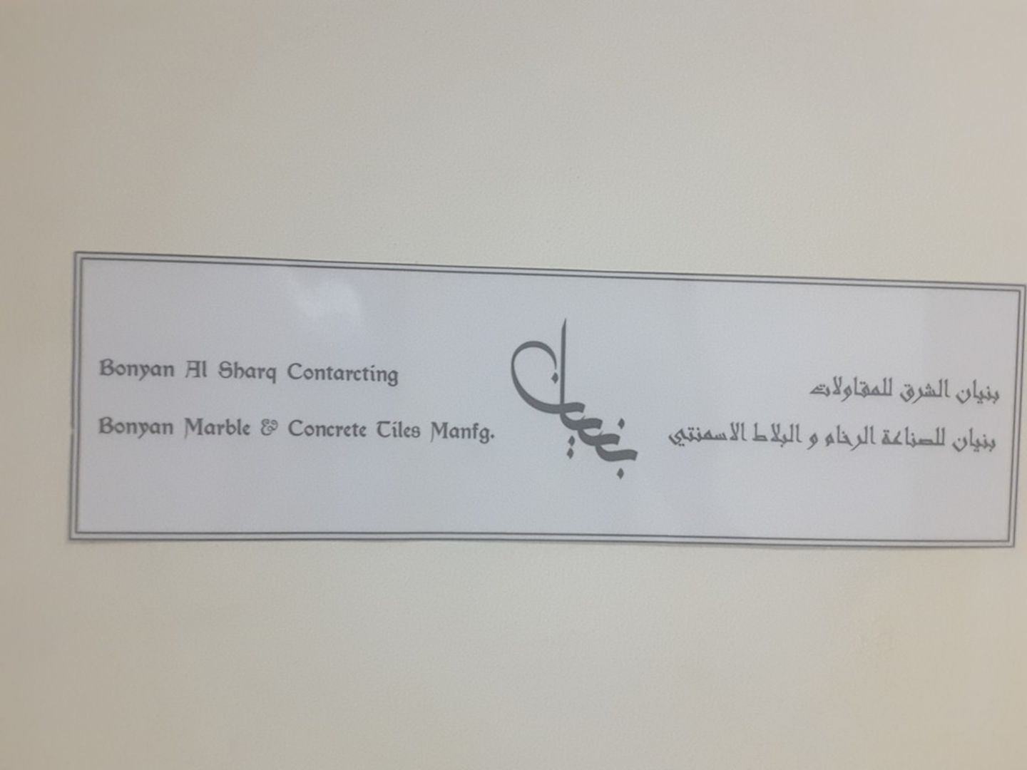 HiDubai-business-bonyan-marble-tile-manufacturing-b2b-services-manufacturing-barsha-heights-tecom-dubai