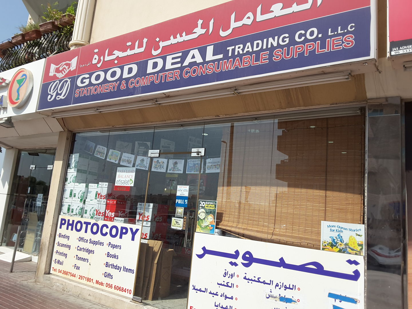 Good Deal Trading(Printing & Typing Services) in Hor Al Anz East, Dubai