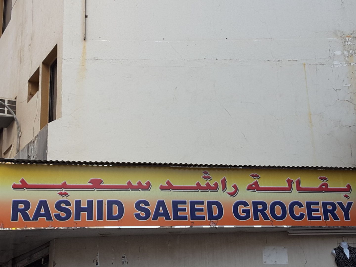 HiDubai-business-rashid-saeed-grocery-shopping-supermarkets-hypermarkets-grocery-stores-al-sabkha-dubai