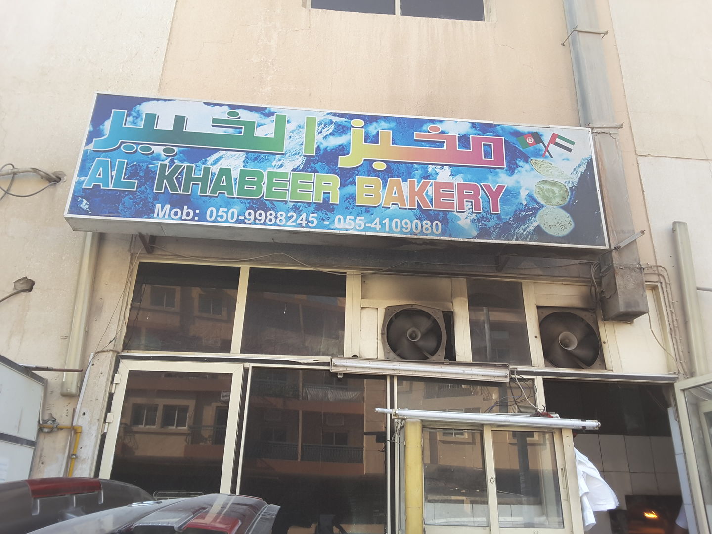 HiDubai-business-al-khabeer-bakery-food-beverage-bakeries-desserts-sweets-al-quoz-3-dubai-2