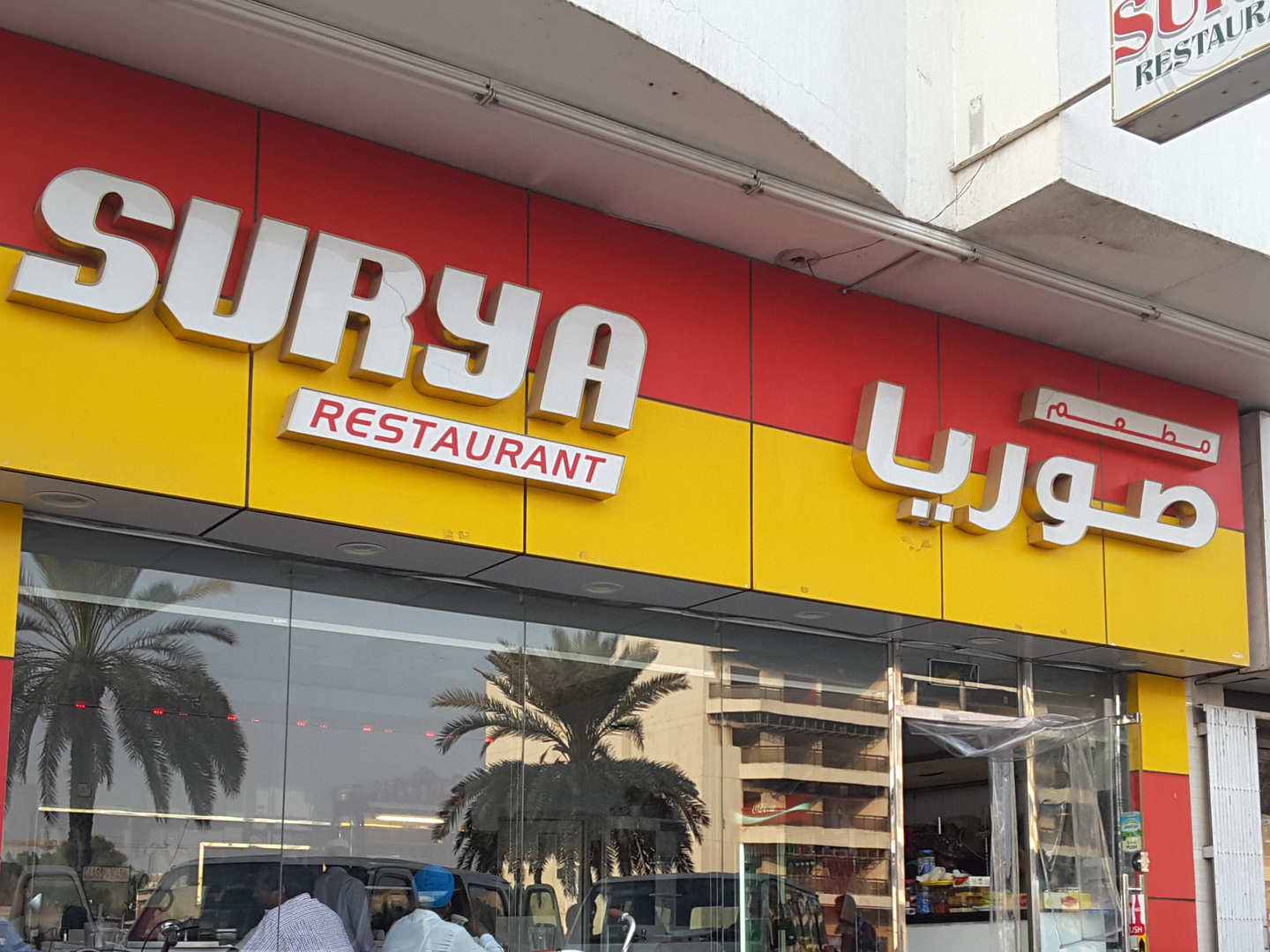 HiDubai-business-surya-restaurant-food-beverage-restaurants-bars-al-qusais-industrial-1-dubai-2