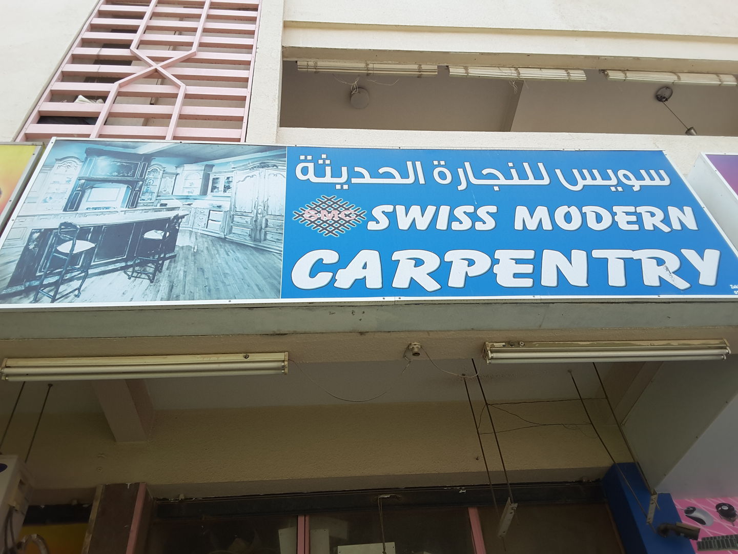Swiss Modern Carpentry(Furniture & Décor) in Al Karama, Dubai HiDubai
