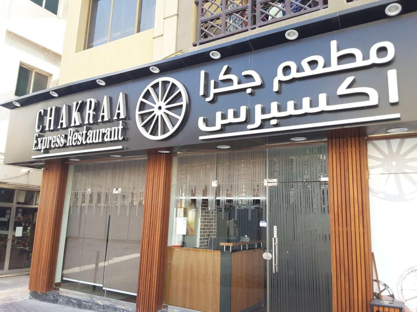 HiDubai-business-chakraa-express-restaurant-food-beverage-restaurants-bars-al-fahidi-al-souq-al-kabeer-dubai