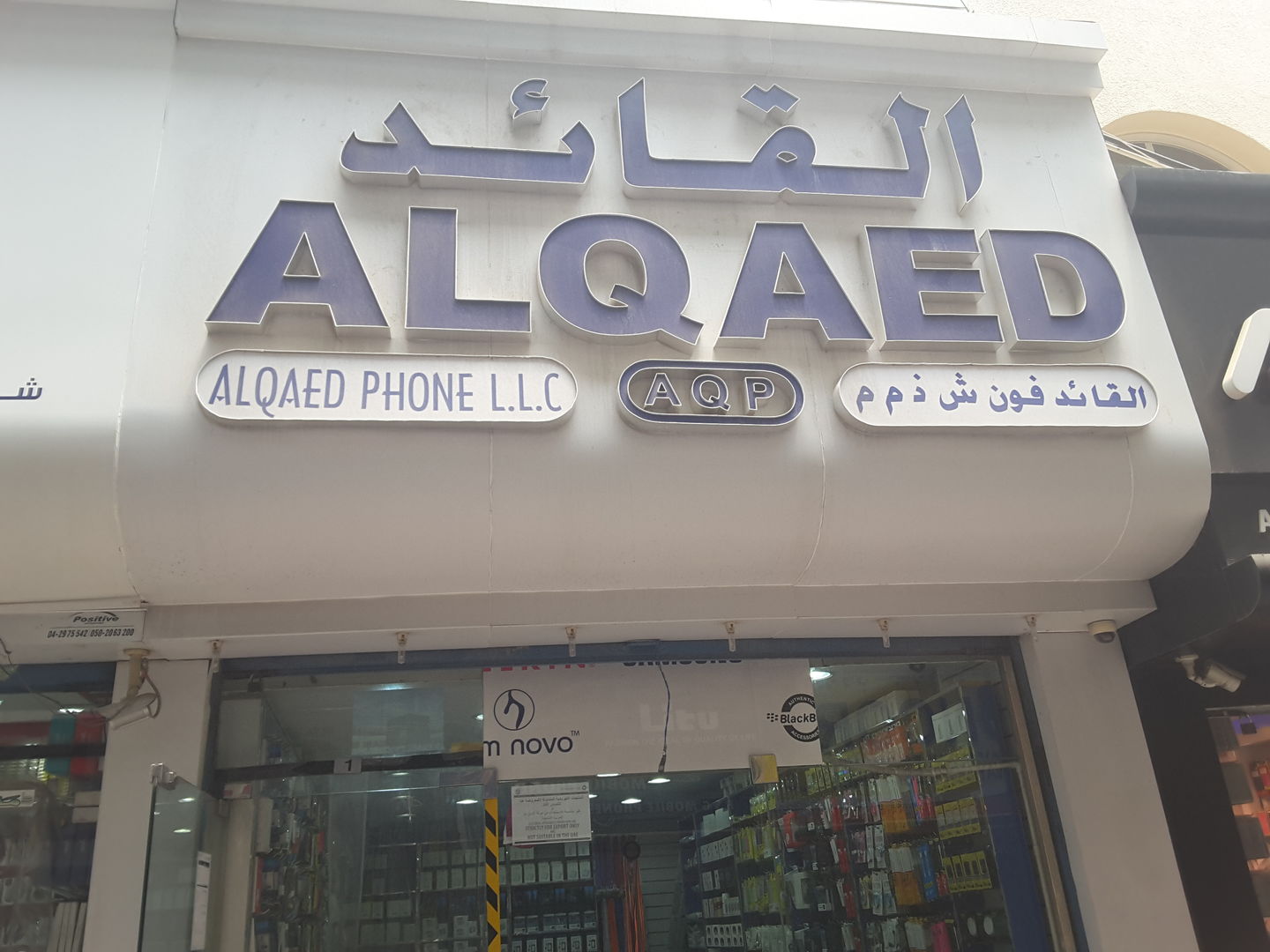 HiDubai-business-al-qaed-phone-shopping-consumer-electronics-al-murar-dubai-2