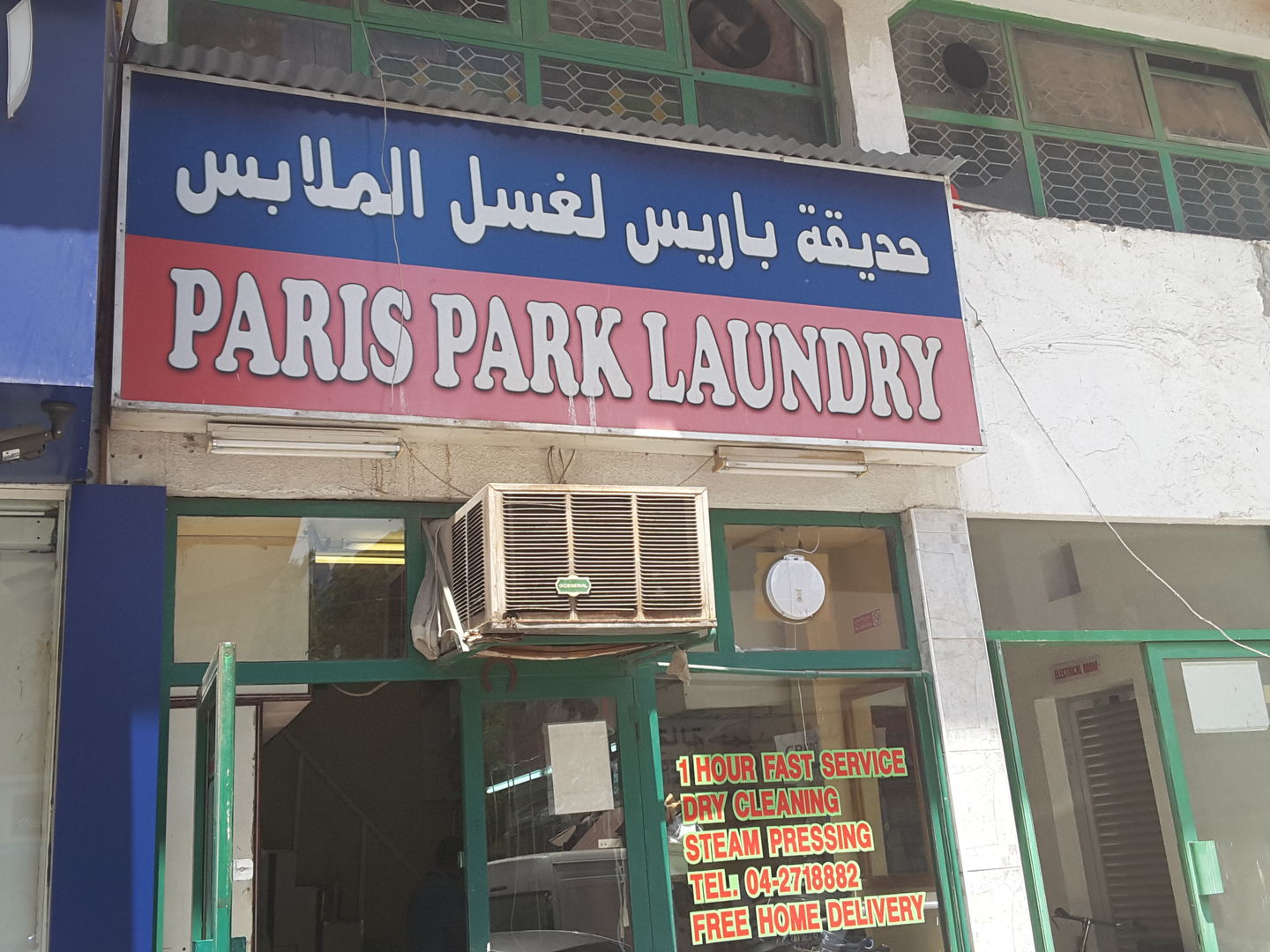 HiDubai-business-paris-park-laundry-home-laundry-al-murar-dubai-2