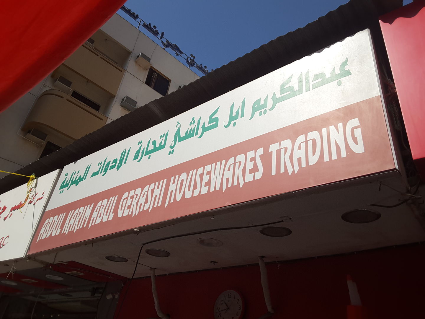 HiDubai-business-abdul-karim-abdul-gerashi-housewares-trading-shopping-kitchen-dining-al-sabkha-dubai-2