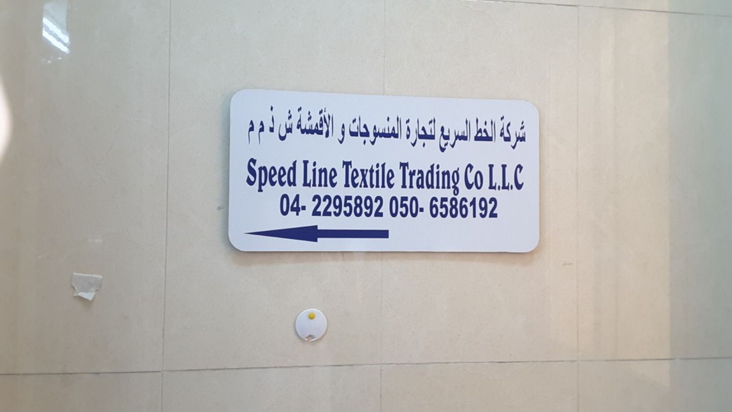 HiDubai-business-speed-line-textile-b2b-services-distributors-wholesalers-al-ras-dubai-2