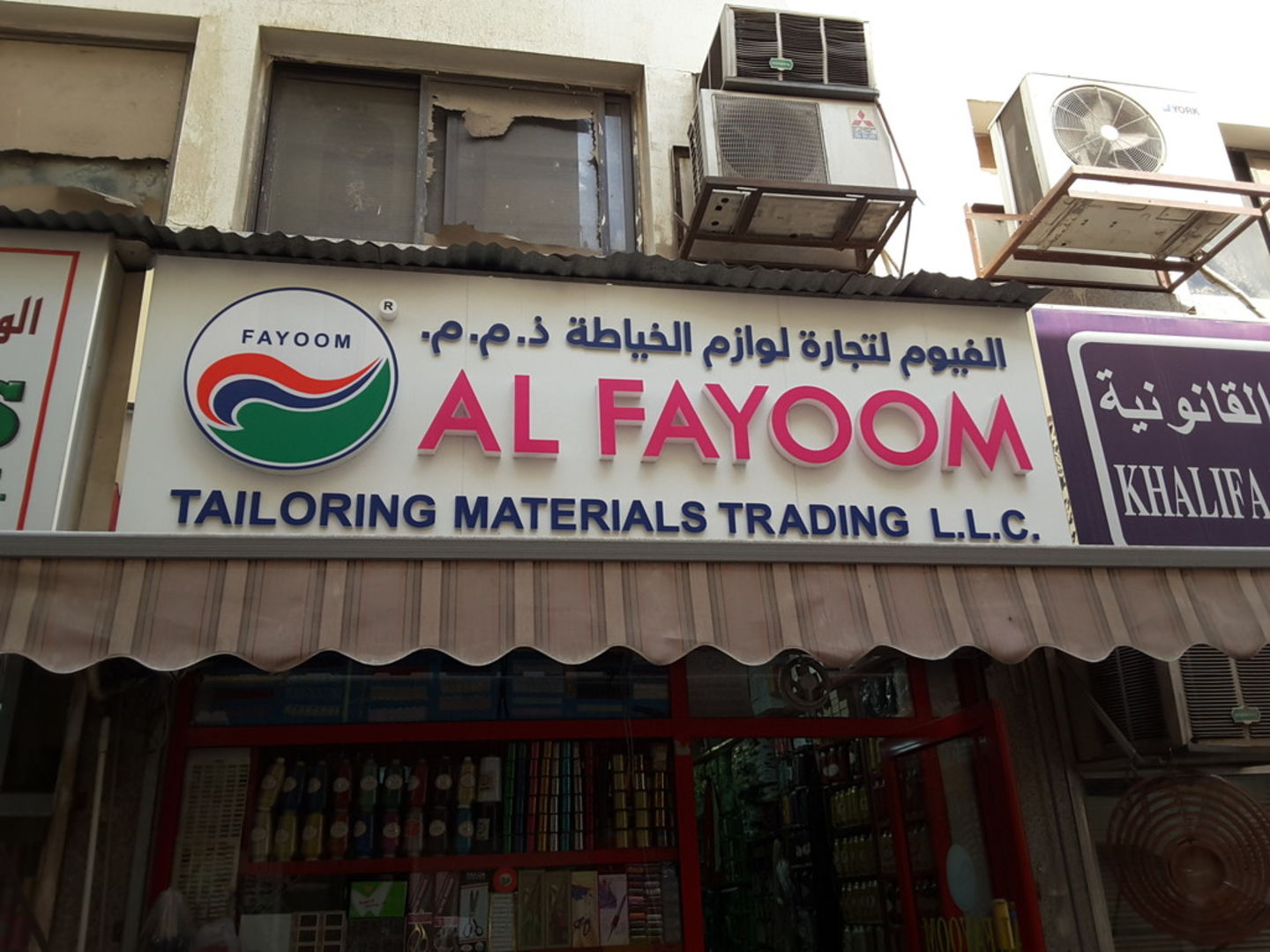 HiDubai-business-al-fayoom-tailoring-materials-trading-b2b-services-distributors-wholesalers-al-sabkha-dubai-2