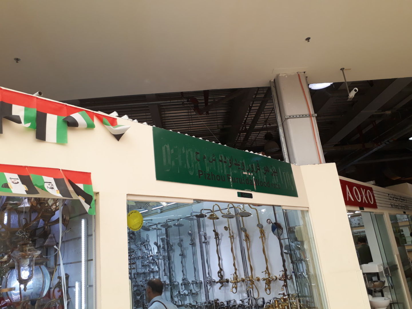 HiDubai-business-pizhou-furuida-wood-home-hardware-fittings-international-city-warsan-1-dubai-2