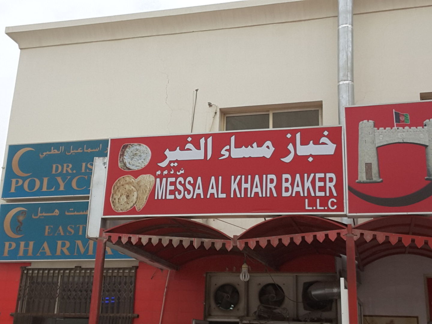 HiDubai-business-messa-al-khair-baker-food-beverage-bakeries-desserts-sweets-jebel-ali-industrial-1-dubai-2