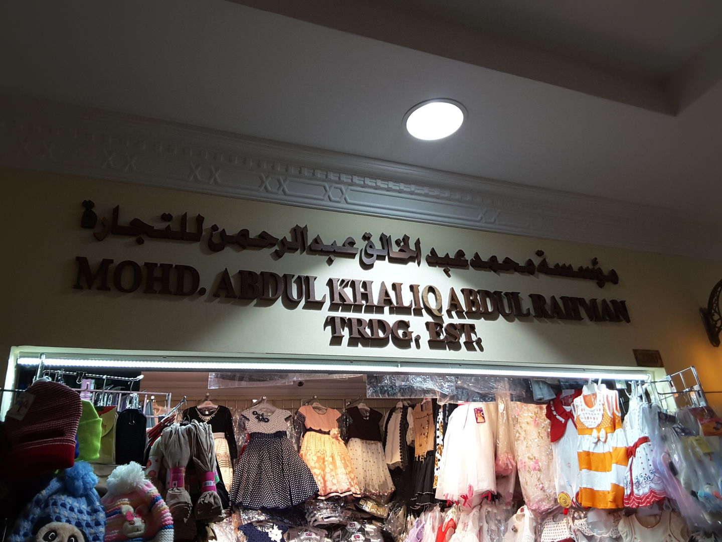 HiDubai-business-mohd-abdul-khaliq-abdul-rahman-trading-shopping-apparel-naif-dubai-2