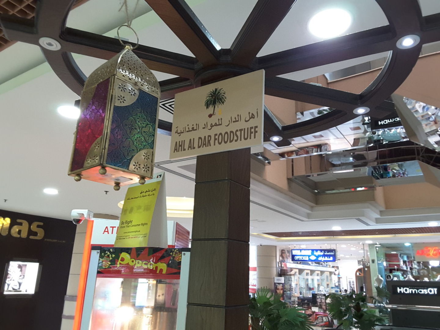 HiDubai-business-ahl-al-dar-foodstuff-food-beverage-bakeries-desserts-sweets-al-rashidiya-dubai-2