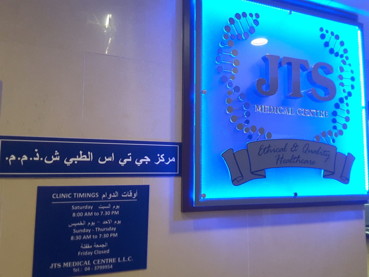 HiDubai-business-jts-medical-centre-beauty-wellness-health-hospitals-clinics-jumeirah-1-dubai-2