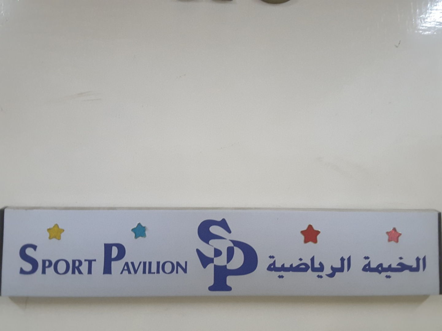 HiDubai-business-sports-pavilion-b2b-services-distributors-wholesalers-al-garhoud-dubai-2