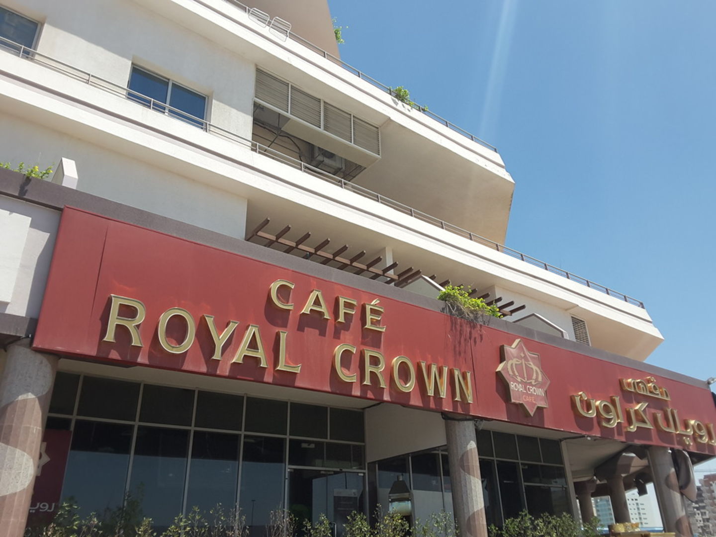Royal Crown Café, (Coffee Shops) in Al Qusais Industrial 4, Dubai HiDubai