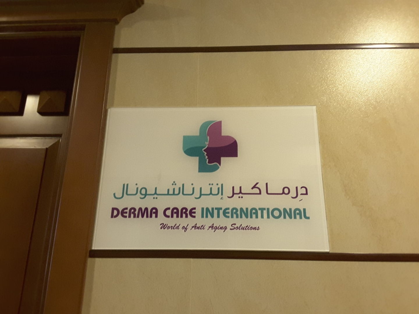 HiDubai-business-derma-care-international-co-beauty-wellness-health-beauty-cosmetics-products-manufacturers-al-mamzar-dubai-2