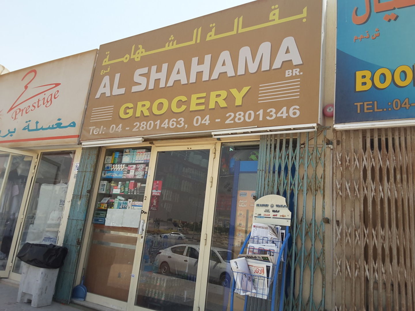 Al Shahama Grocery, (Supermarkets, Hypermarkets & Grocery Stores) in Al