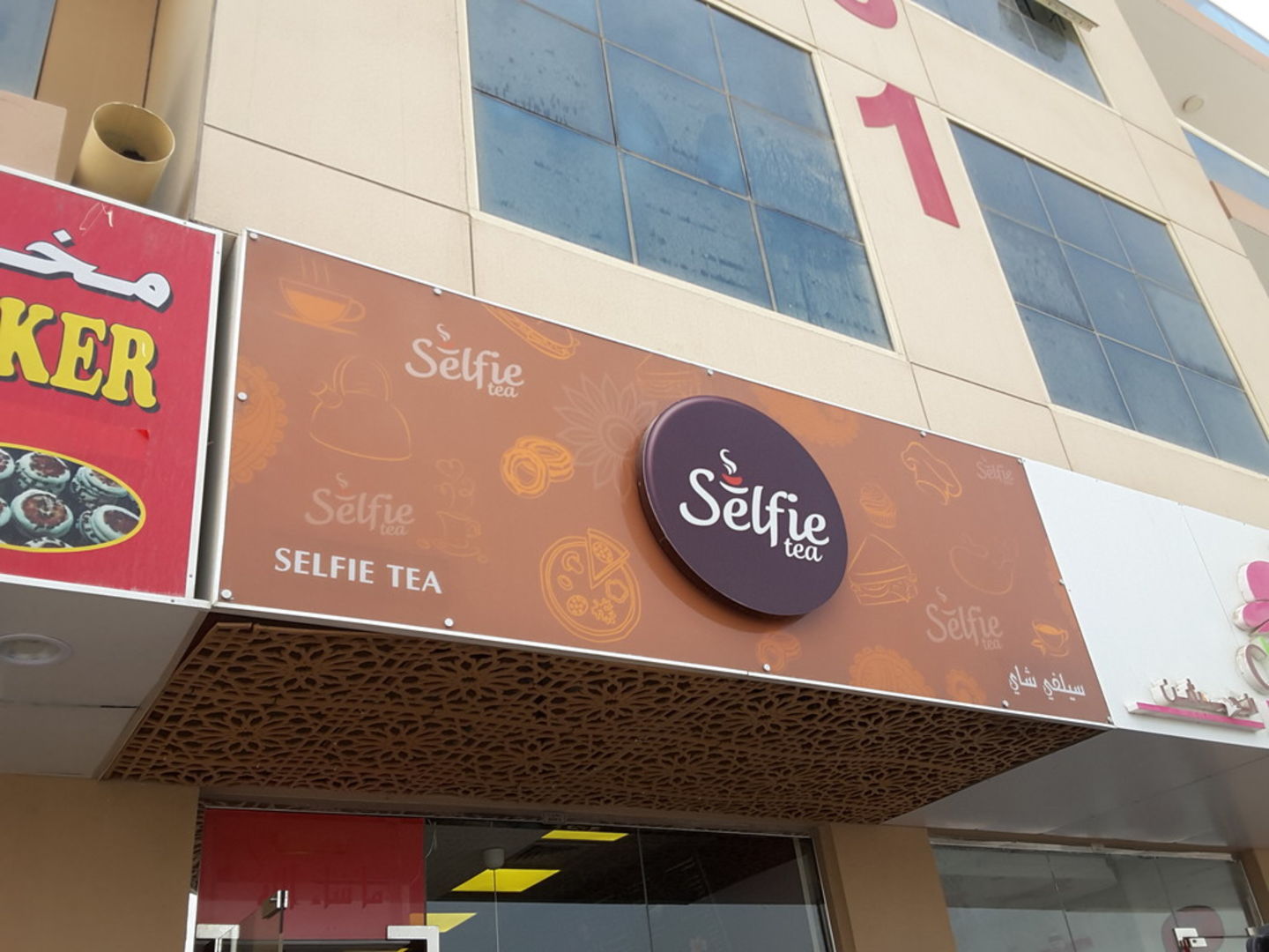 Selfie Tea, (Cafeterias) in Al Warqa'a 1, Dubai HiDubai