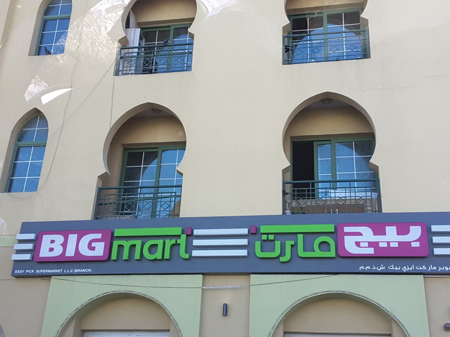 HiDubai-business-big-mart-shopping-supermarkets-hypermarkets-grocery-stores-international-city-warsan-1-dubai