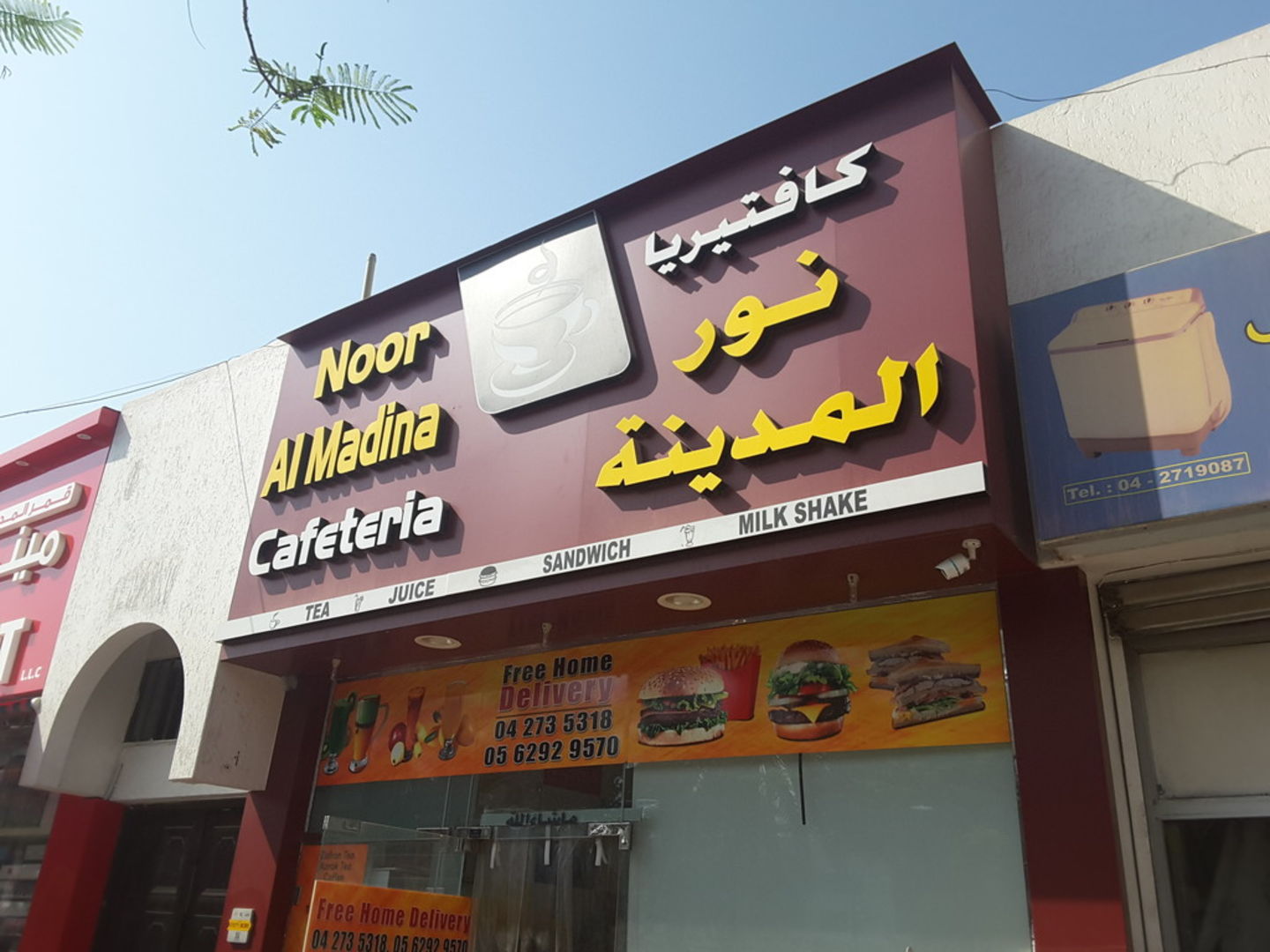 HiDubai-business-noor-al-madina-cafeteria-food-beverage-cafeterias-al-muteena-dubai-2