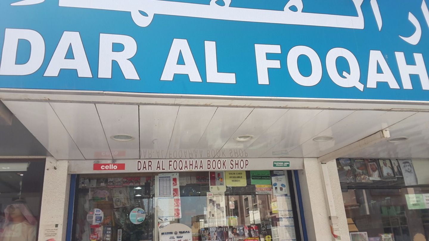 HiDubai-business-dar-al-foqahaa-bookshop-shopping-office-supplies-stationery-al-satwa-dubai-2
