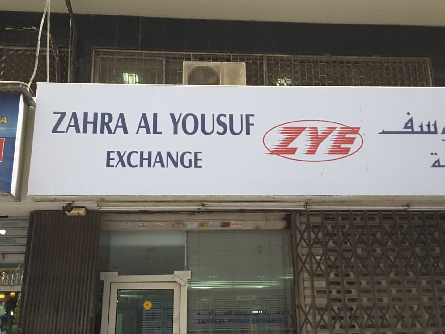 HiDubai-business-zahra-al-yousuf-exchange-finance-legal-money-exchange-al-sabkha-dubai-2