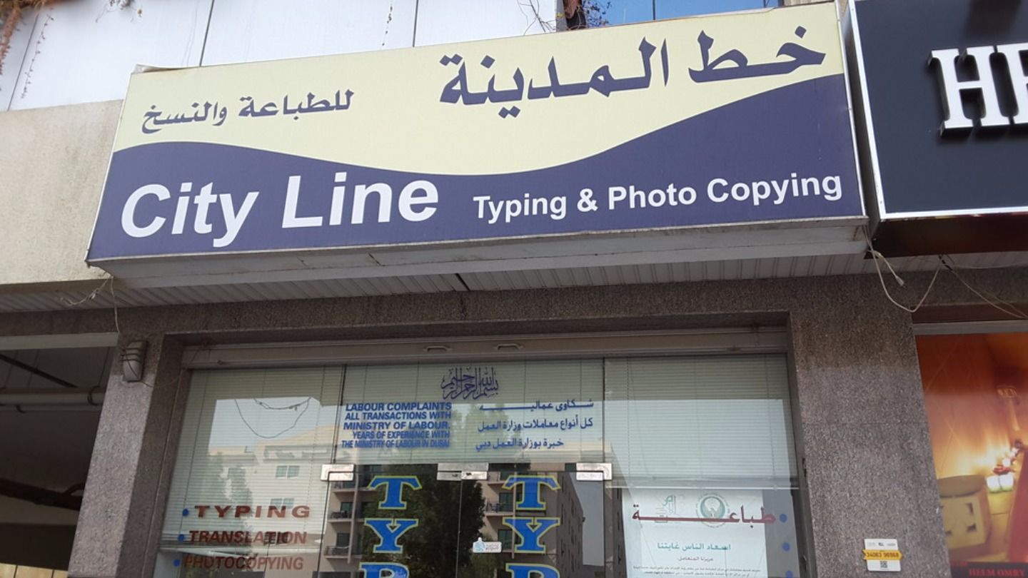 HiDubai-business-city-line-typing-photocopying-b2b-services-printing-typing-services-hor-al-anz-east-dubai