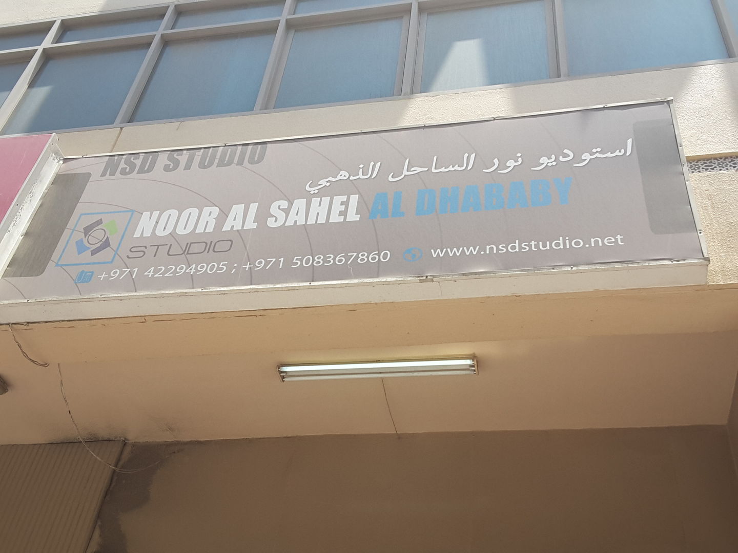 HiDubai-business-noor-alsahel-aldhahaby-studio-vocational-services-audio-video-production-hor-al-anz-dubai