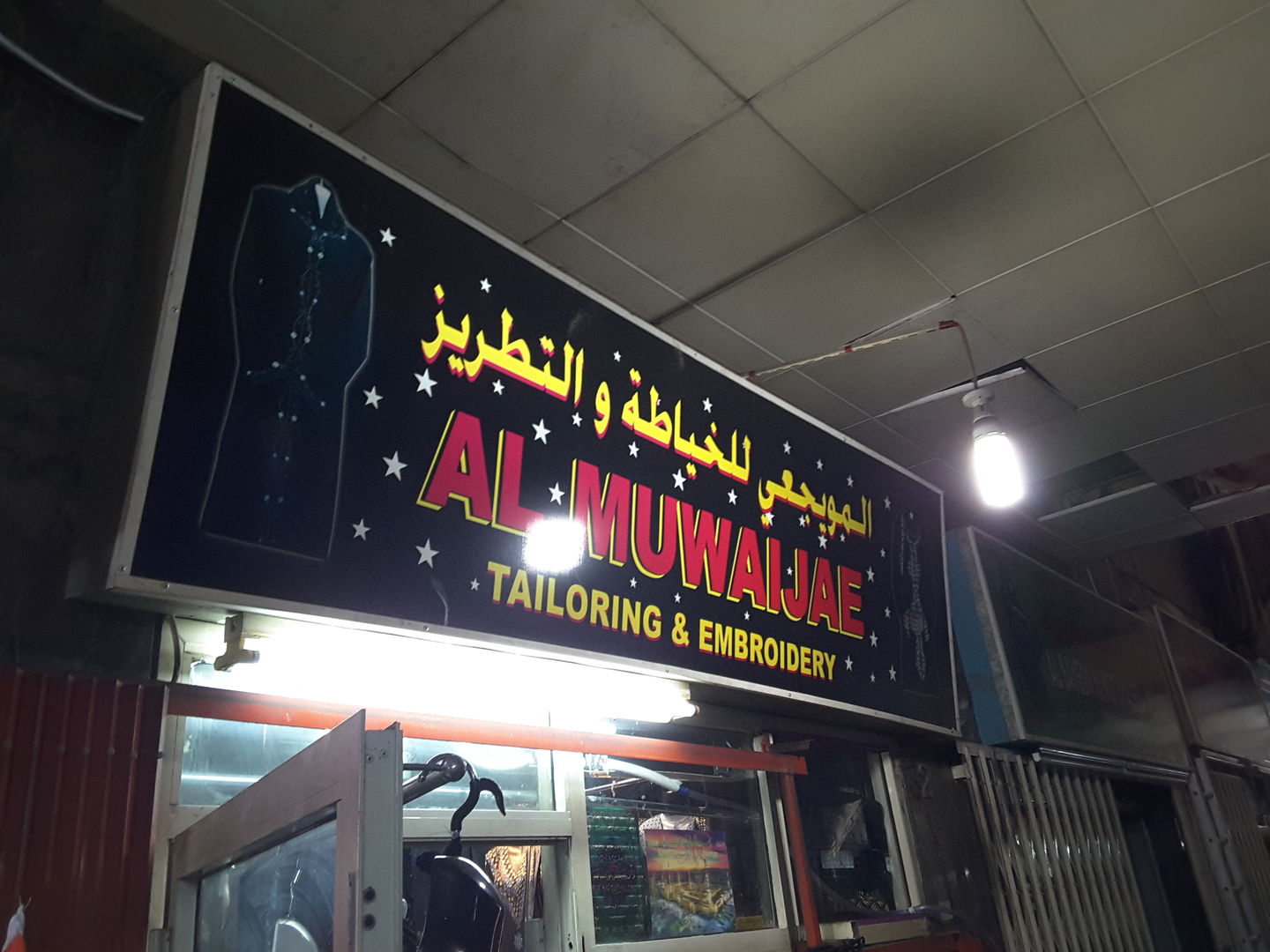 HiDubai-business-al-muwaijae-tailoring-embroidery-home-tailoring-ayal-nasir-dubai-2