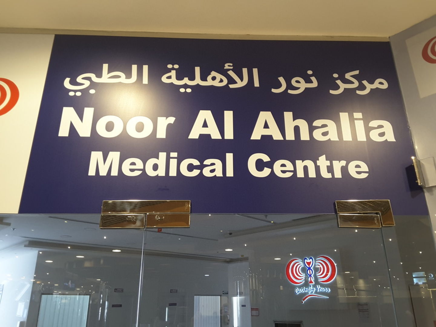 HiDubai-business-noor-al-ahlia-medical-centre-beauty-wellness-health-hospitals-clinics-hor-al-anz-east-dubai-2