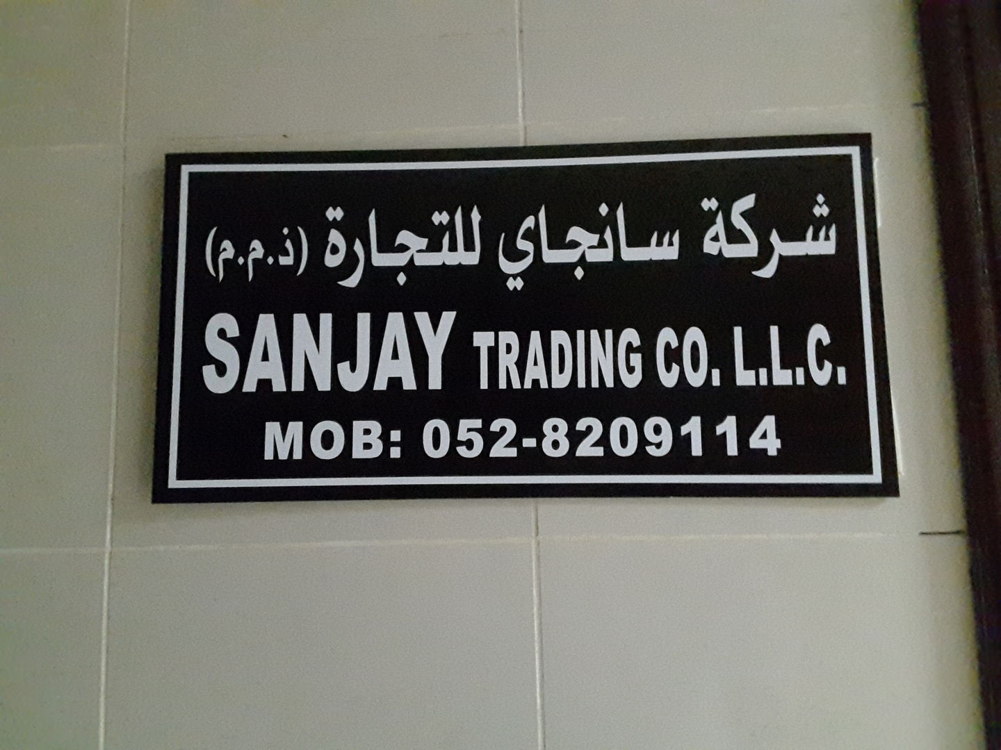 HiDubai-business-sanjay-trading-co-b2b-services-food-stuff-trading-al-fahidi-al-souq-al-kabeer-dubai-2