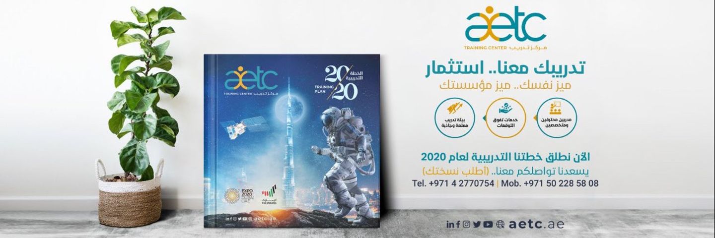 HiDubai-business-aetc-training-centre-education-training-learning-centres-al-mamzar-dubai