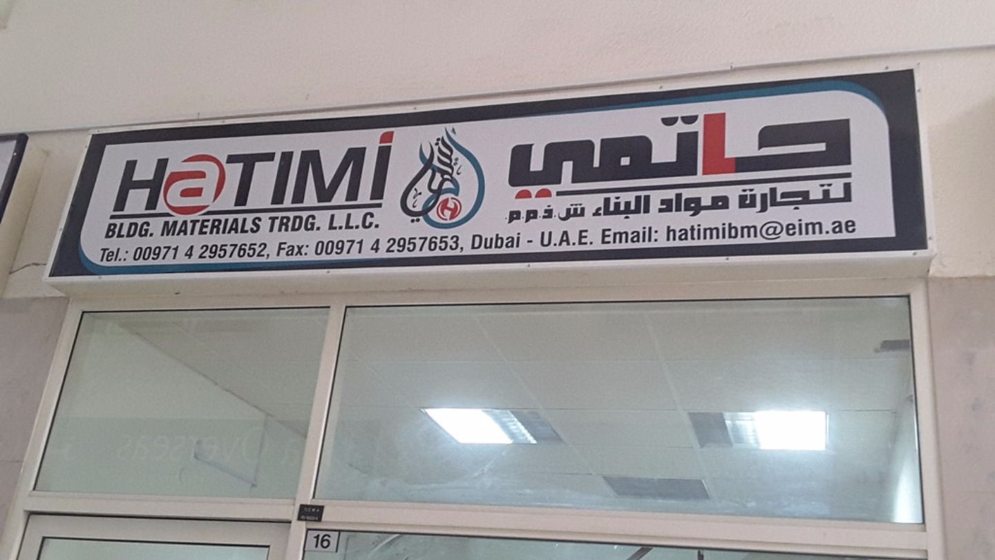 HiDubai-business-hatimi-building-materials-trading-home-hardware-fittings-naif-dubai-2