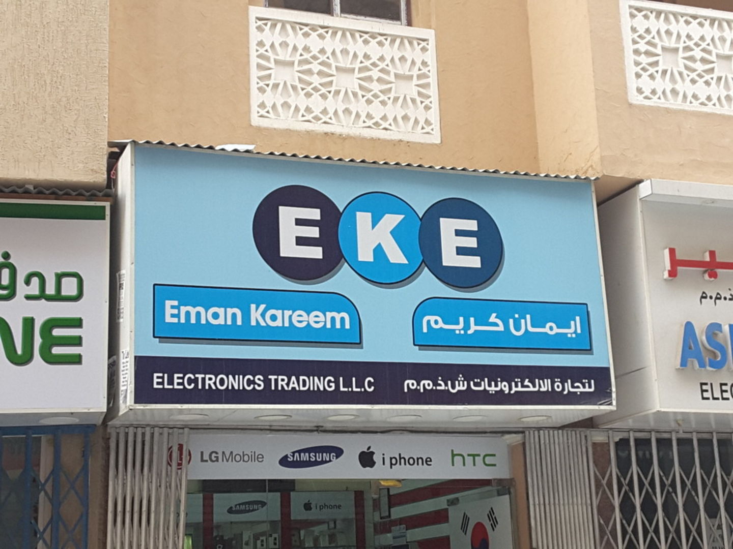 HiDubai-business-eman-kareem-electronics-trading-b2b-services-distributors-wholesalers-al-murar-dubai-2