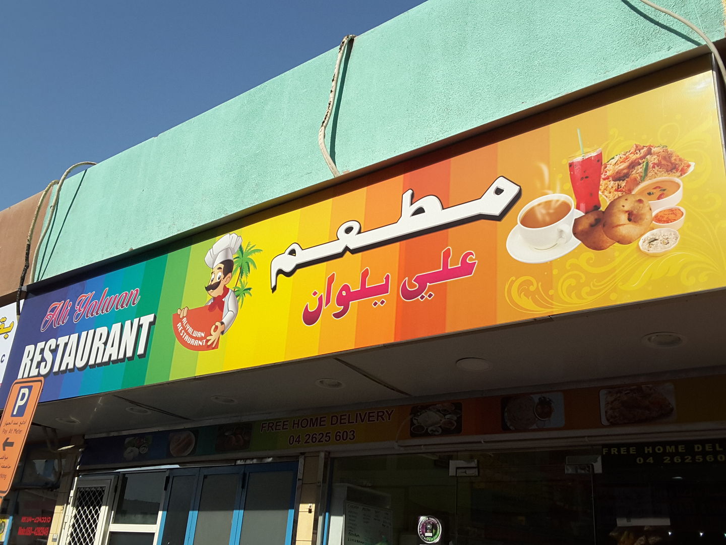 HiDubai-business-ali-yalwan-restaurant-food-beverage-restaurants-bars-hor-al-anz-dubai-2