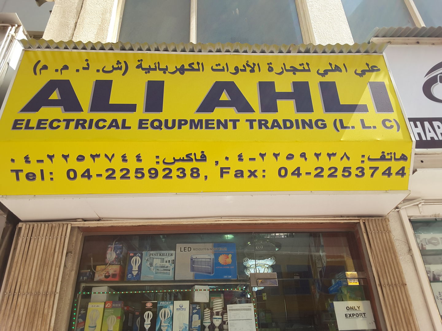 HiDubai-business-ali-ahli-electrical-equipment-trading-b2b-services-distributors-wholesalers-al-sabkha-dubai-2