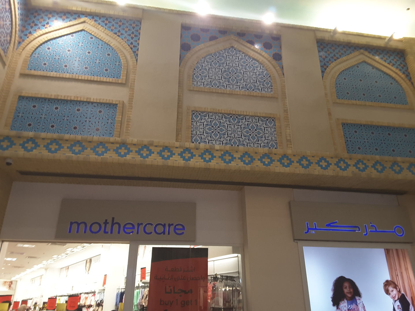 HiDubai-business-mothercare-shopping-apparel-ibn-batuta-jebel-ali-1-dubai-2