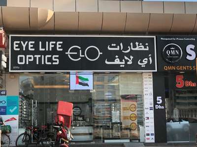 Eye Life Optics(Watches & Eyewear) in Al Nahda 2, Dubai - HiDubai