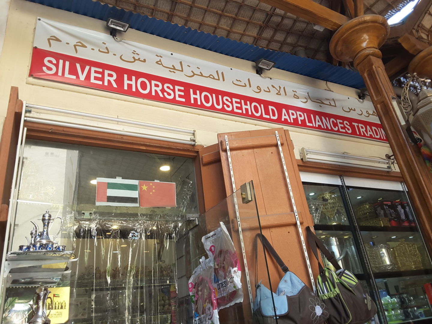 Silver Horse Household Appliance Trading(Distributors & Wholesalers) in
