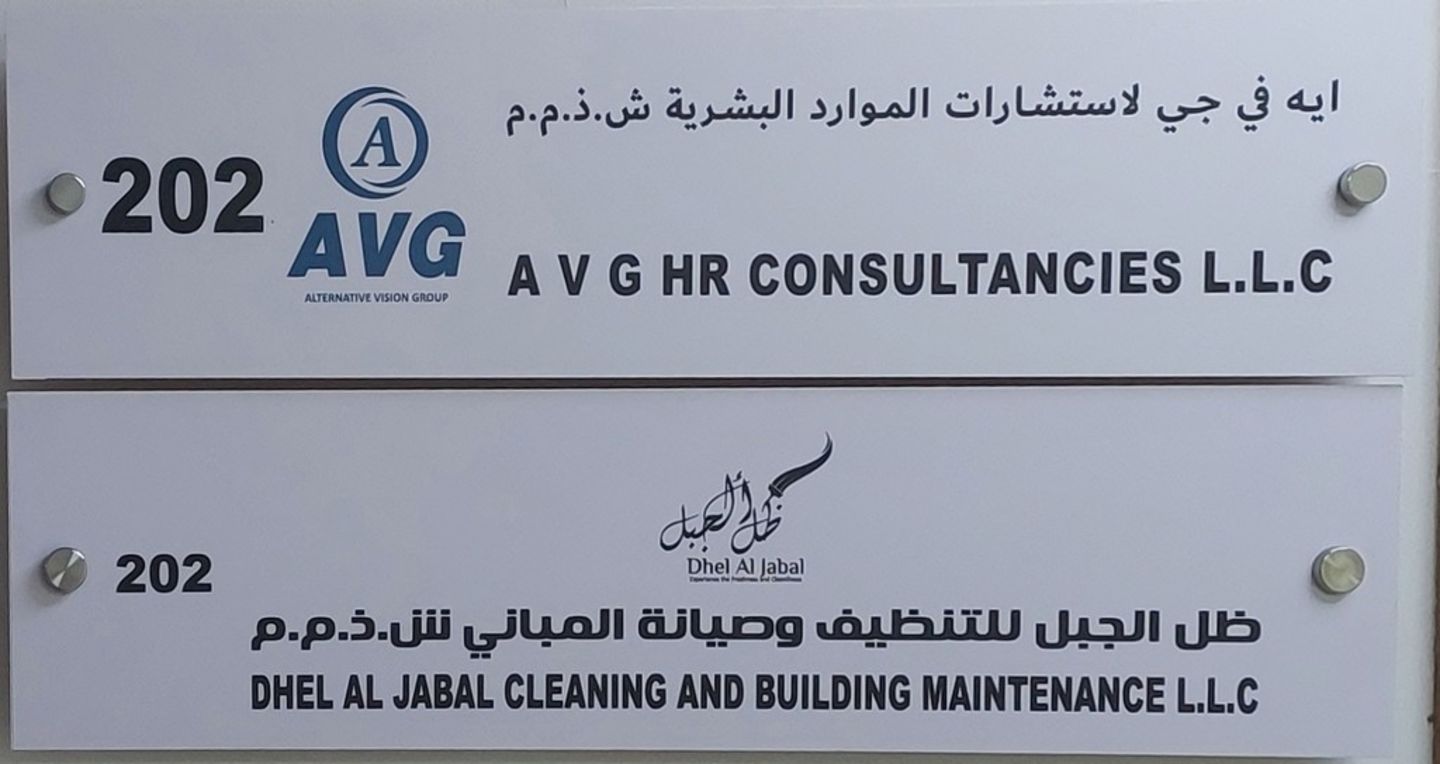 HiDubai-business-a-v-g-hr-consultancies-b2b-services-human-resource-consultants-port-saeed-dubai