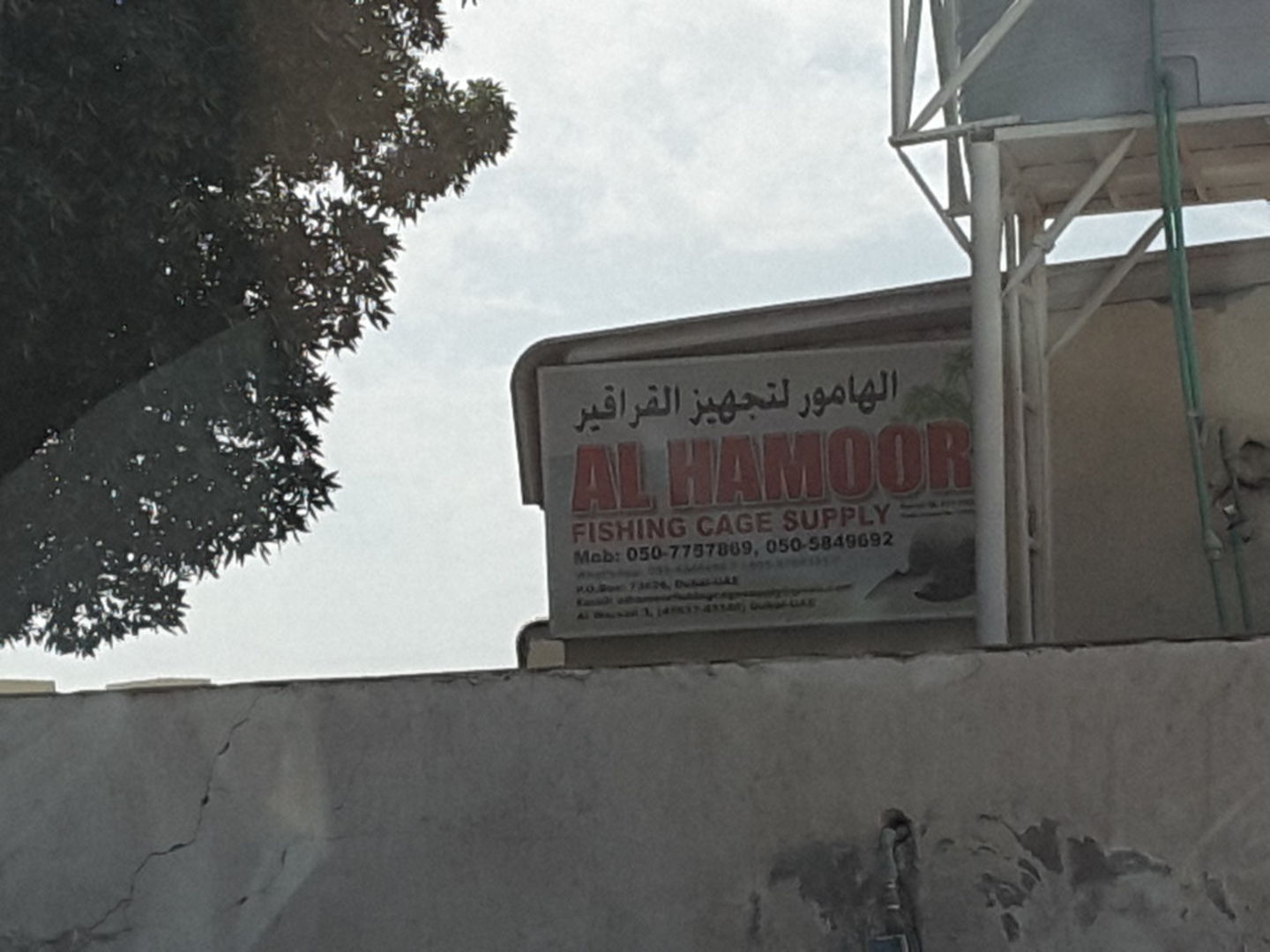 HiDubai-business-al-hamoor-fishing-cage-supply-b2b-services-distributors-wholesalers-warsan-3-dubai