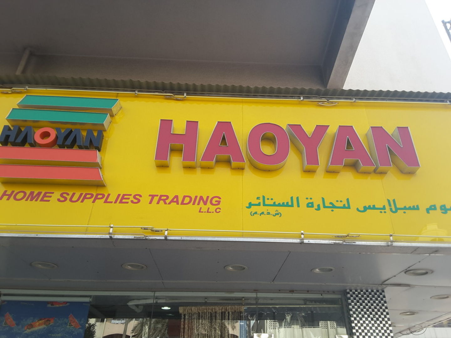 HiDubai-business-haoyan-home-supplies-trading-b2b-services-distributors-wholesalers-naif-dubai-2