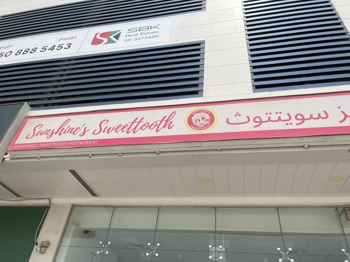 Sunshines Sweettooth Restaurant(Bakeries, Desserts & Sweets) in Al