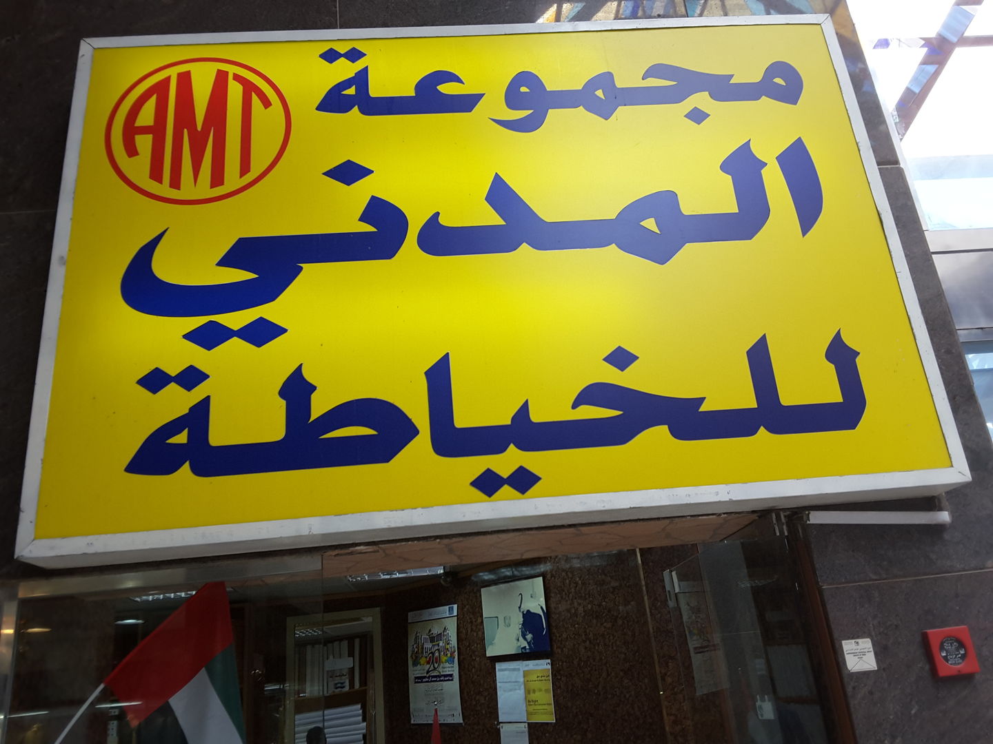 HiDubai-business-al-madani-tailoring-home-tailoring-al-twar-3-dubai-2