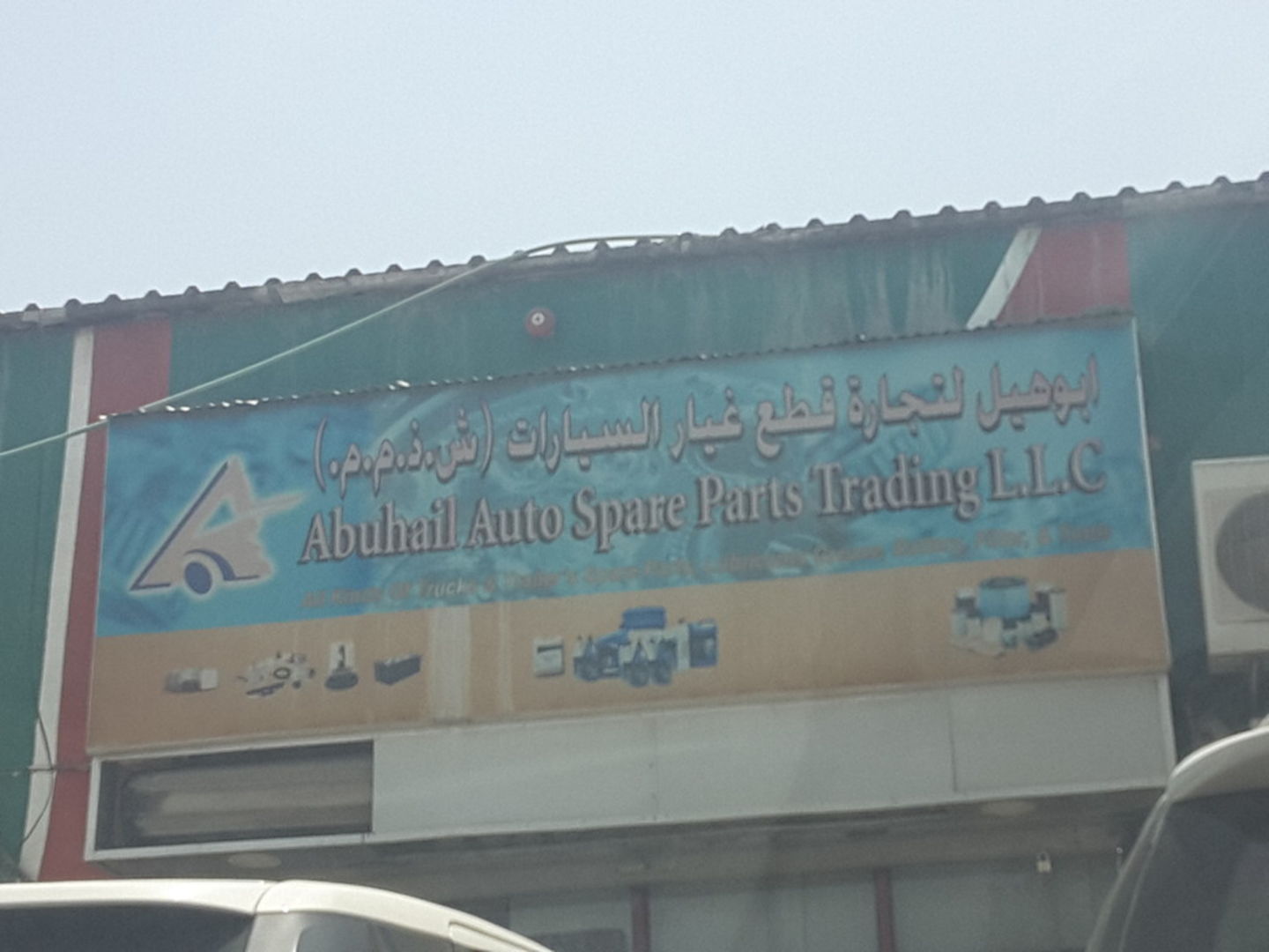 HiDubai-business-abuhail-auto-spare-partes-trading-transport-vehicle-services-auto-spare-parts-accessories-ras-al-khor-industrial-2-dubai-2