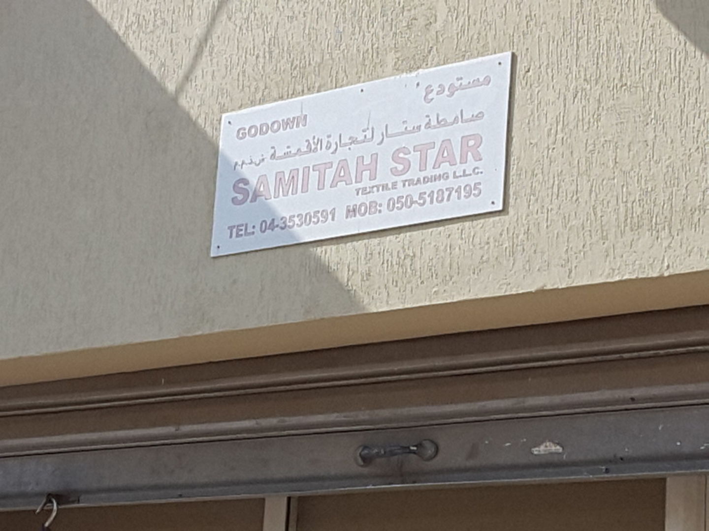 HiDubai-business-samitah-star-textile-trading-b2b-services-distributors-wholesalers-al-fahidi-al-souq-al-kabeer-dubai-3