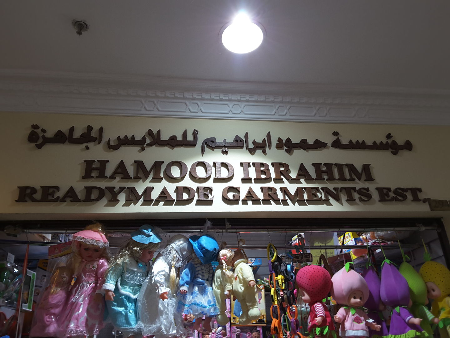 HiDubai-business-hamood-ibrahim-readymade-garments-shopping-toys-games-naif-dubai-2