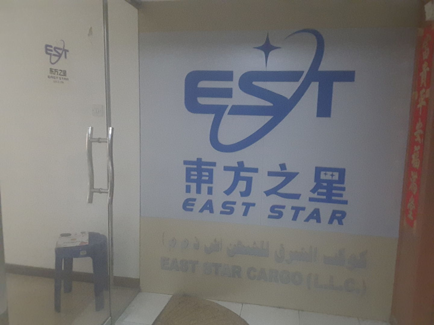 East Star Cargo Sea Cargo Services In Al Sabkha Dubai HiDubai
